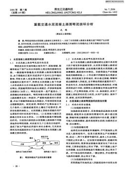 重載交通水泥混凝土路面唧泥損壞分析