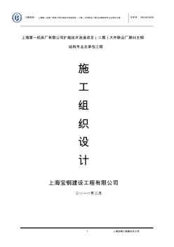 重鋼廠房鋼結(jié)構(gòu)安裝施工組織設(shè)計(jì)