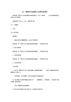 重锤夯实地基施工监理实施细则