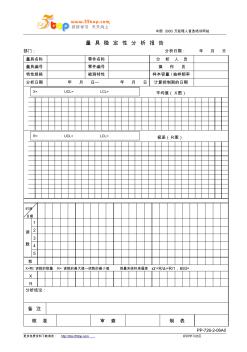 量具穩(wěn)定性分析報告