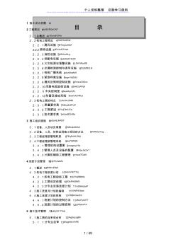 金麗溫高速公路第合同段隧道機(jī)電安裝工程施工方案設(shè)計(jì)