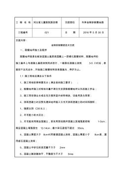 金刚砂耐磨地面技术交底