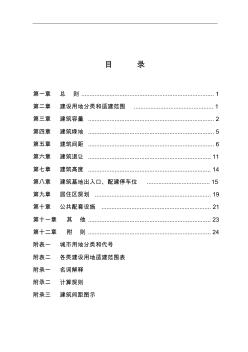 金华市区城市规划管理技术规定