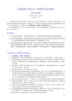 金地集团上海公司结构优化设计指引