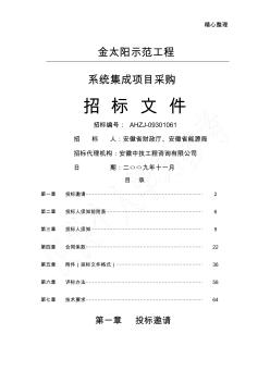 金太阳工程招标文件(系统集成)