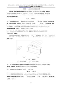 金属压型钢板安装施工工艺