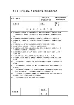 金属扣件式双排钢管脚手架拆除工程技术交底