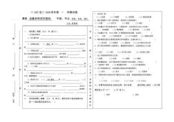 金属材料成型07-08试卷