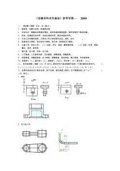 金屬材料成形基礎(chǔ)試卷(2)參考答案