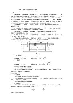 金屬材料的拉伸與壓縮試驗