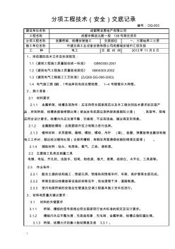 金屬橋架線槽安裝施工技能安全交底記錄