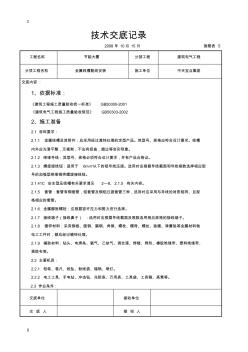 金属线槽配线安装交底记录