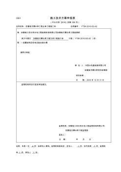 金屬結(jié)構(gòu)與機(jī)電設(shè)備安裝方案(報(bào)監(jiān)理)