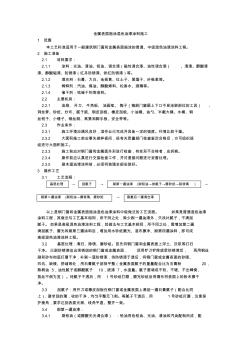 金属表面施涂混色油漆涂料施工工艺