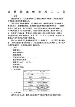 金属面氟碳漆施工工艺 (2)