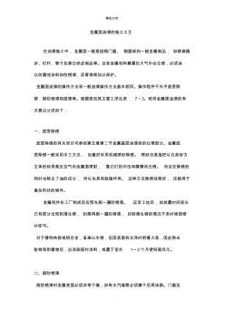 金屬面油漆的施工工藝(20200924173836)