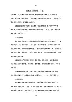 金屬面油漆的施工工藝(20200925170342)