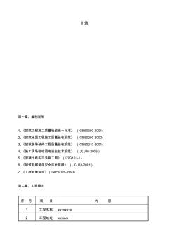 金属骨料耐磨地面施工方案