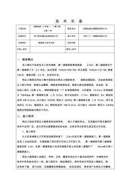 金府站锚索技术交底 (2)