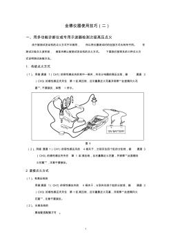 金德仪器使用技巧 (2)