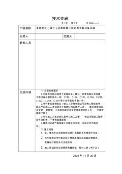 金海宏业大件吊装技术交底