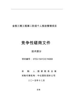 金税三期工程第二阶段个人税收管理项目