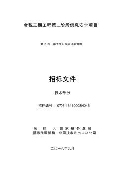 金税三期工程第二阶段信息安全项目