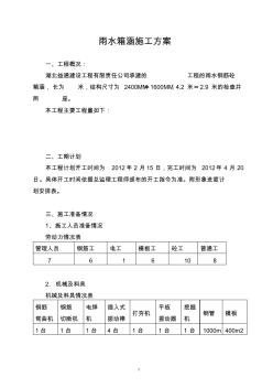 金缸城雨水箱涵施工方案