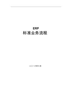 金蝶ERP流程图