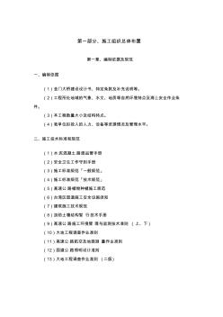 金門大橋施工組織設(shè)計(jì)概述