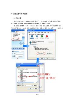 金陵科技学院论文系统操作手册