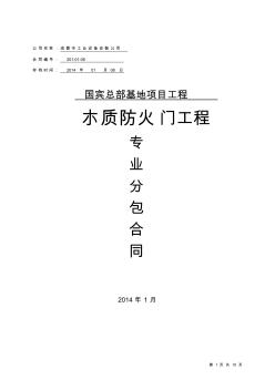 金马国宾木质防火门工程专业合同