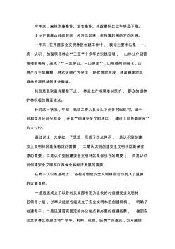 金龍鄉(xiāng)林業(yè)站安全文明林區(qū)創(chuàng)建活動(dòng)工作總結(jié)