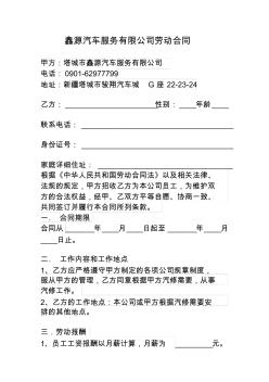 鑫源汽车服务有限公司劳动合同 (2)