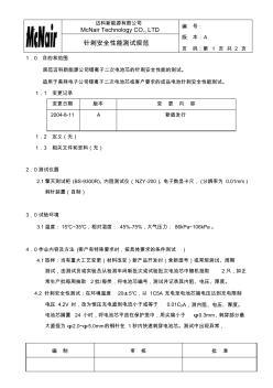 针刺安全性能测试报告