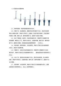 钉型双向水泥搅拌桩施工工艺流程图