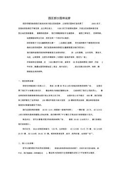 针对营销景观园林统一说辞(20201029125502)