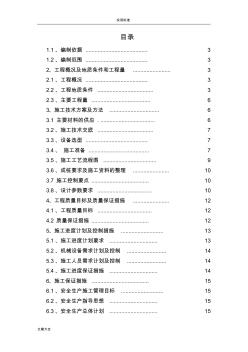 钉型双向水泥搅拌桩施工方案设计