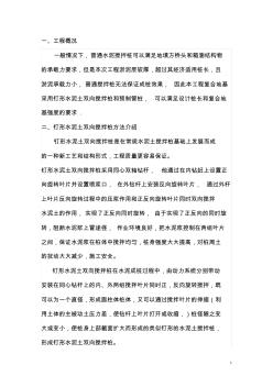 钉形水泥搅拌桩专项施工方案