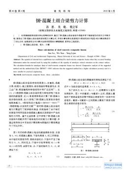 钢-混凝土组合梁剪力计算