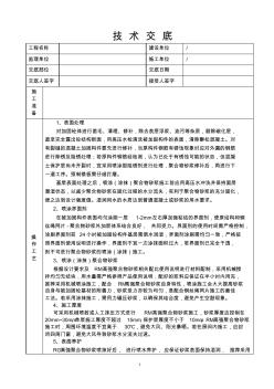 钢丝绳网片技术交底(施工说明)