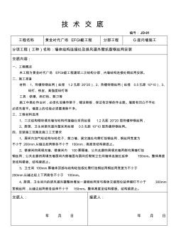 钢丝网钉网技术交底 (2)