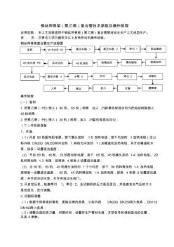 鋼絲網(wǎng)骨架(聚乙烯)復(fù)合管技術(shù)參數(shù)及操作規(guī)程