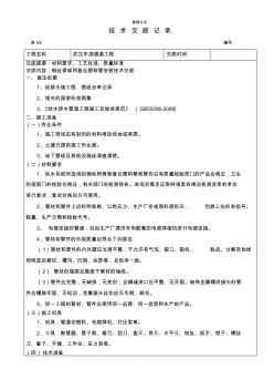 钢丝网骨架塑料管安装技术交底 (3)