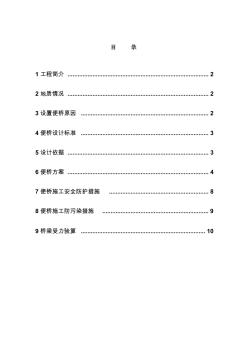 钢便桥施工方案 (3)