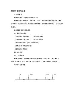 鋼便橋計(jì)算書