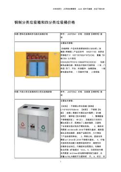 钢制分类垃圾箱和四分类垃圾桶价格