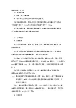 钢制门装置工艺方法