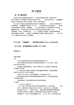 钢厂参观实习报告