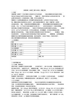 钢厂高炉清洗方案文档